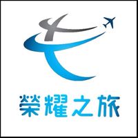 ✈️榮耀之旅～青山旅遊好優惠❤️