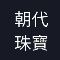 朝代珠寶銀樓