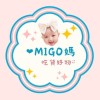 ♡Migo 媽吃貨好物ᵕ̈