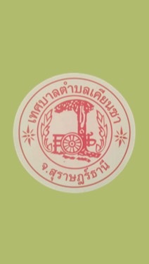 สำนักงานเทศบาลตำบลเคียนซา