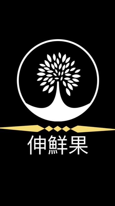 45號水果店（和美）