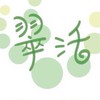翠活xHuLu嚴選