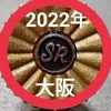 【大阪】社労士2022年度受験組【勉強会】