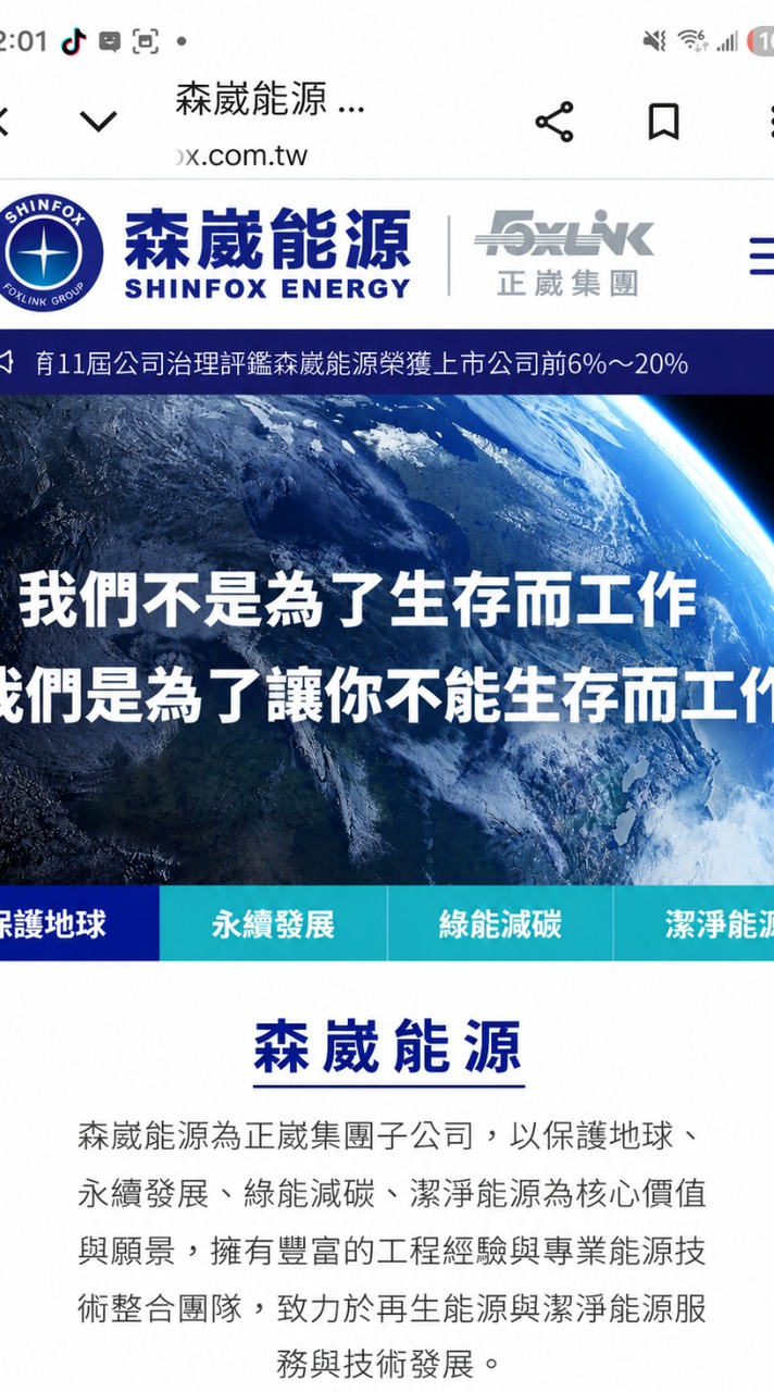 森崴能源問題交流群