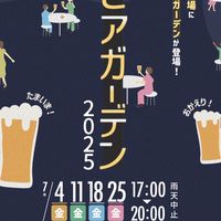 たまいまビアガーデン2025関係者LINE