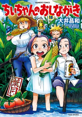 大井昌和が作者 原作 の無料で読めるおすすめマンガ 全23件 マンガリスト
