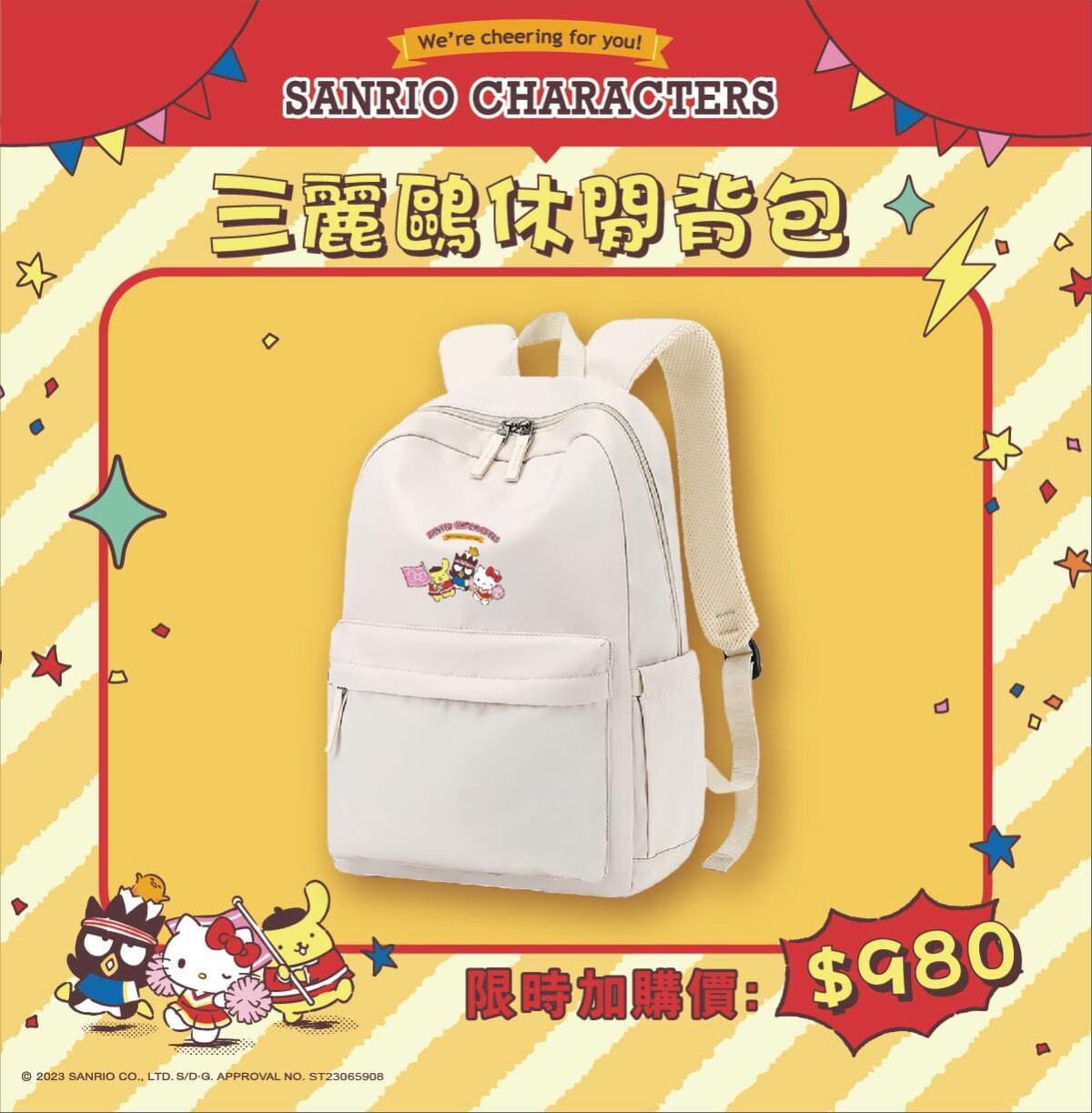 2023 SANRIO CHARACTERS 三麗鷗明星路跑