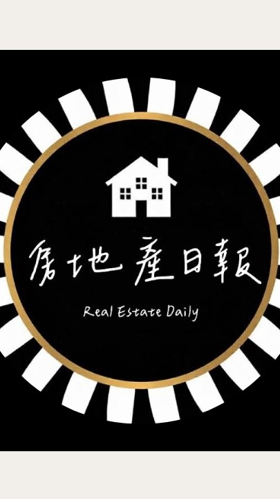 房地產日報｜交流討論社群