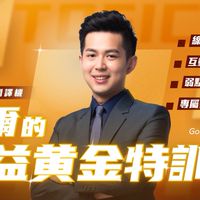 浩爾的多益黃金特訓班！Let’s GOld 🏅