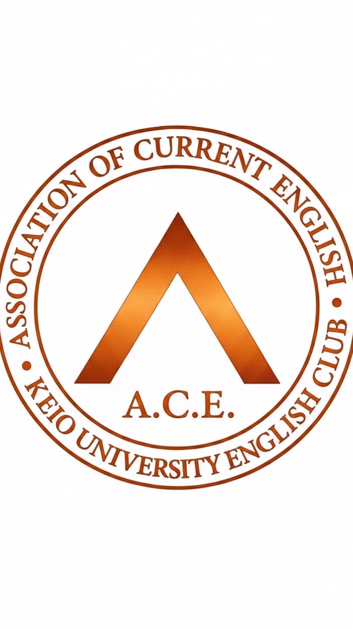 🎉【新歓2026】A.C.E.時事英語研究会