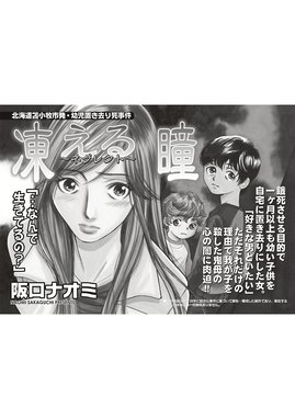 闇の中の子供たち 19年巣鴨子供置き去り事件 単話版 闇の中の子供たち 19年巣鴨子供置き去り事件 単話版 阪口ナオミ Line マンガ