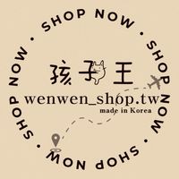 孩子王𝐰𝐞𝐧𝐰𝐞𝐧_𝐬𝐡𝐨𝐩.𝐭𝐰實體門市韓國連線、代購