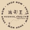 孩子王𝐰𝐞𝐧𝐰𝐞𝐧_𝐬𝐡𝐨𝐩.𝐭𝐰實體門市韓國連線、代購