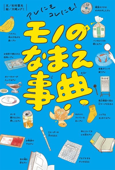 読書感想文コンクールのマークになってるアレの名前は アレにもコレにも モノのなまえ事典