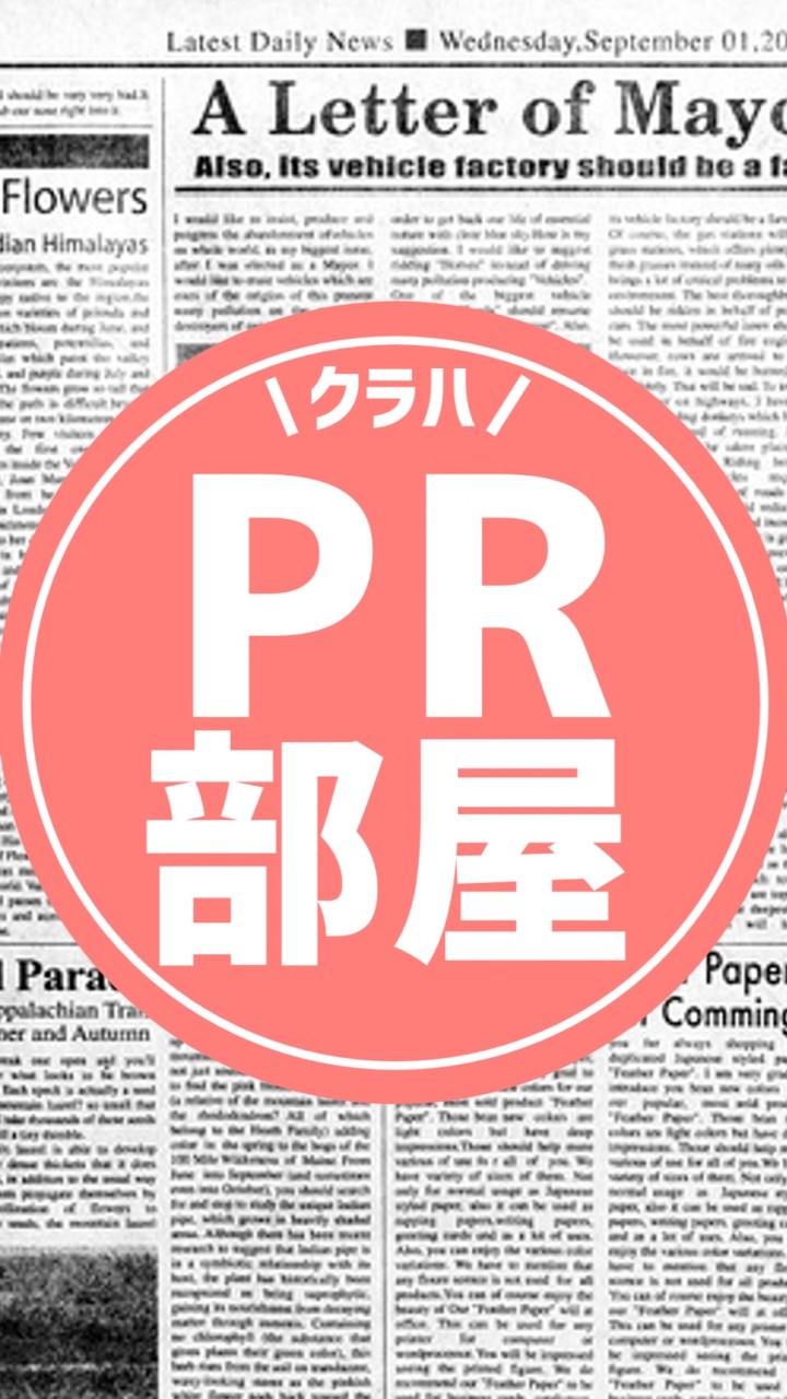 クラハPR部屋(みねおか&みさき）のオープンチャット