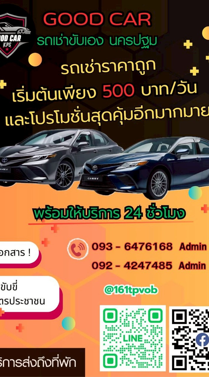 รถเช่าขับเองกำแพงแสน สาขา2