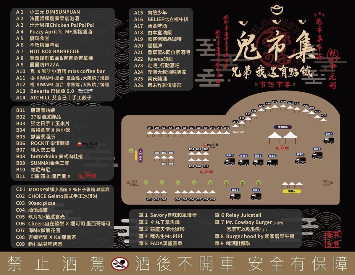 兄弟我還有點餓！2023「鬼市集」在圓山花博，56間攤位一次逛，地獄餐車、符水啤酒必試