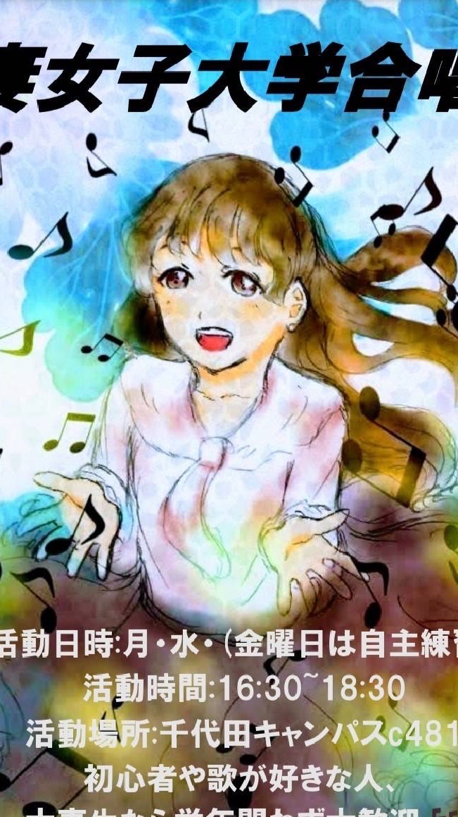 大妻女子大学合唱団2024新歓🌸