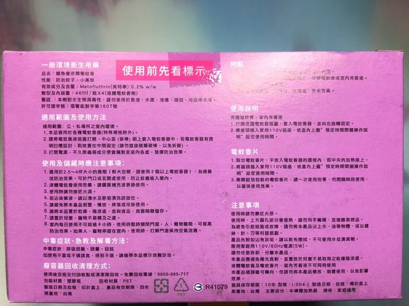 【八八八】e網購~【鱷魚 優液體電蚊香(贈定時液體電蚊香器】012054蚊香盤 防蚊驅蚊(非滅飛雷達必安住黑貓