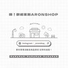 ARONSHOP 韓國連線24-28 🇰🇷✈️