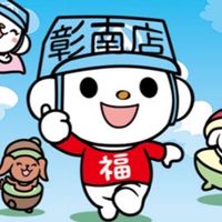 全聯彰化彰南好康團