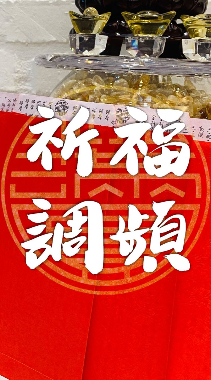 祈福調頻群🧧林滿圓數字易經