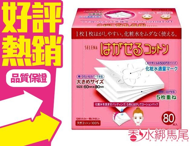 商品名稱 日本丸三 五層可撕型 敷面化妝棉 容量、價格 80枚入 // $85 說明 因藥妝管制，依衛生署的法規規定， 賣場說明不能刊登任何有關商品成分、用途、用法等 涉及宣稱效能或廣告性質之資料 備
