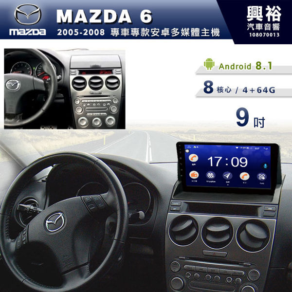 【專車專款】05~08年MAZDA6 m6專用9吋螢幕安卓主機＊聲控+藍芽+導航+安卓＊無碟8核心