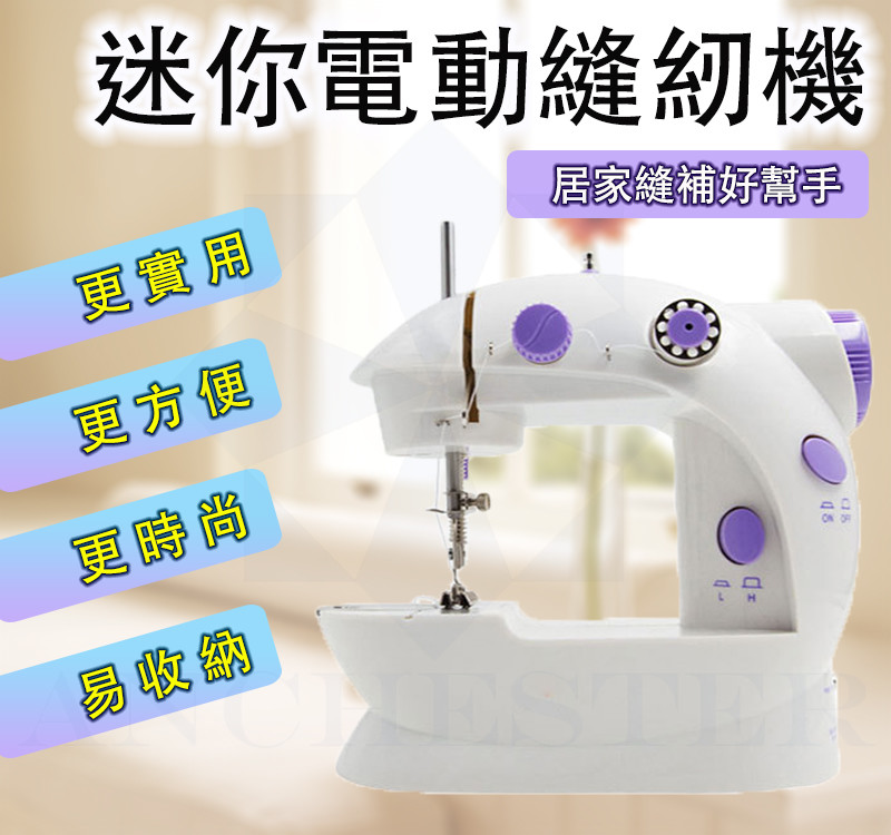 會遇到開啟後非常緩慢的問題~請先裝電池測試是否正常~如正常再告知，應是電壓問題，補寄變壓器即可~ 2.空針 ~ 請重新穿線~搜尋202電動縫紉機教學 電源：插頭或電池（電池不包括） 電源插座：AC10