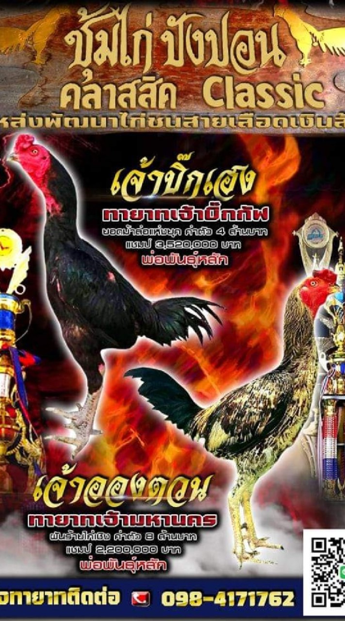 ปังปอนด์ คลาสสิค