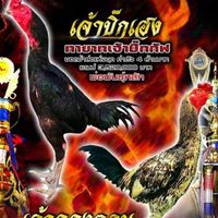 ปังปอนด์ คลาสสิค