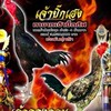 ปังปอนด์ คลาสสิค