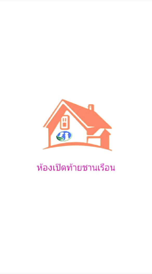 ห้องเปิดท้ายชานเรือน