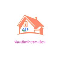 ห้องเปิดท้ายชานเรือน