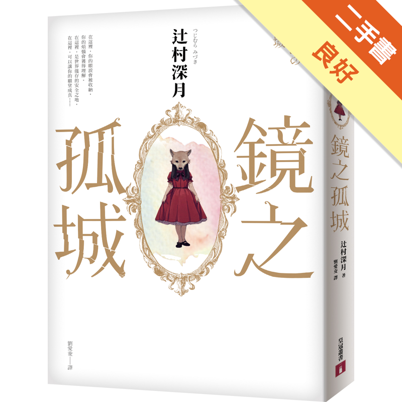 二手書購物須知1. 購買二手書時，請檢視商品書況或書況影片。商品名稱後方編號為賣家來源。2. 商品版權法律說明：TAAZE 讀冊生活單純提供網路二手書託售平台予消費者，並不涉入書本作者與原出版商間之任
