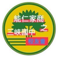 能仁家商之三峽國中校友會