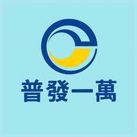 【普發一萬】大軍團