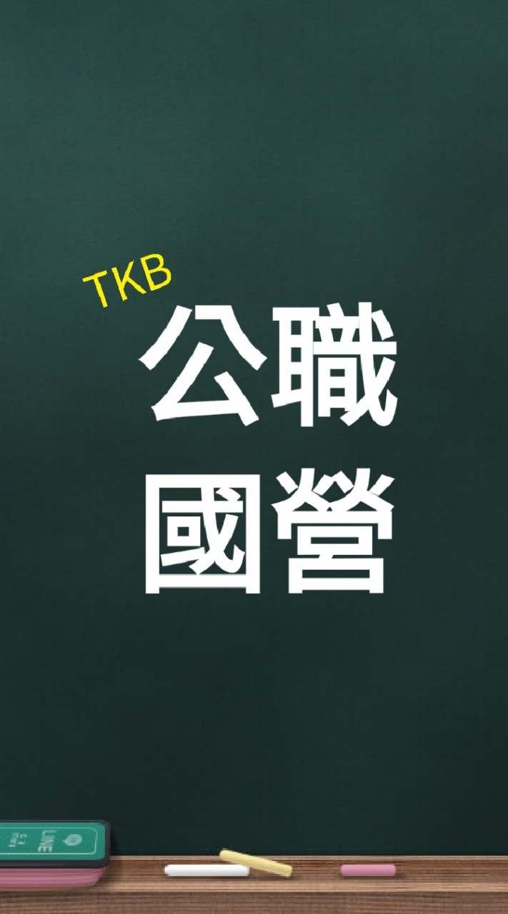 楠梓TKB公職國營服務處二部