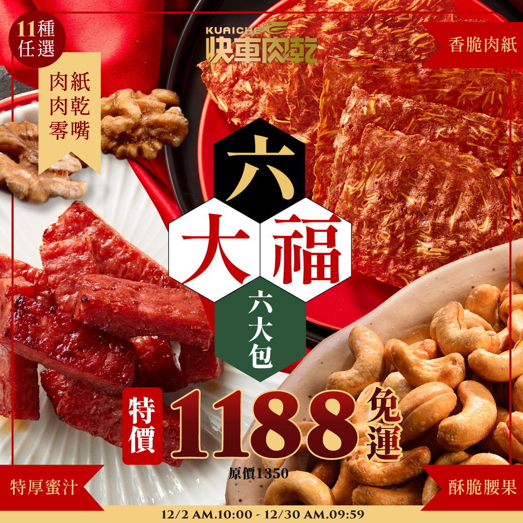 A11特厚蜜汁豬肉乾205g A15泰式檸檬辣味肉乾180g B2原味微辣牛肉乾160g 零嘴(任選3包)： C1煙燻魷魚絲200g H1特選開心果285g H2酥脆腰果 220g H14愛文芒果乾1