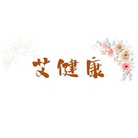艾健康 三和夜市 工作室預約