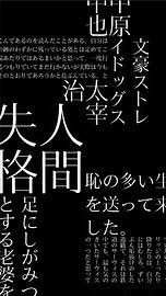 文豪ストレイドッグス（腐）好きな人集まれぇ！