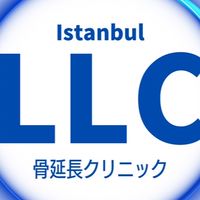 LLC骨延長クリニック/トルコ・イスタンブール