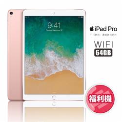 【福利品】Apple iPad Pro 10.5 WIFI版 64GB（A1701) 2017