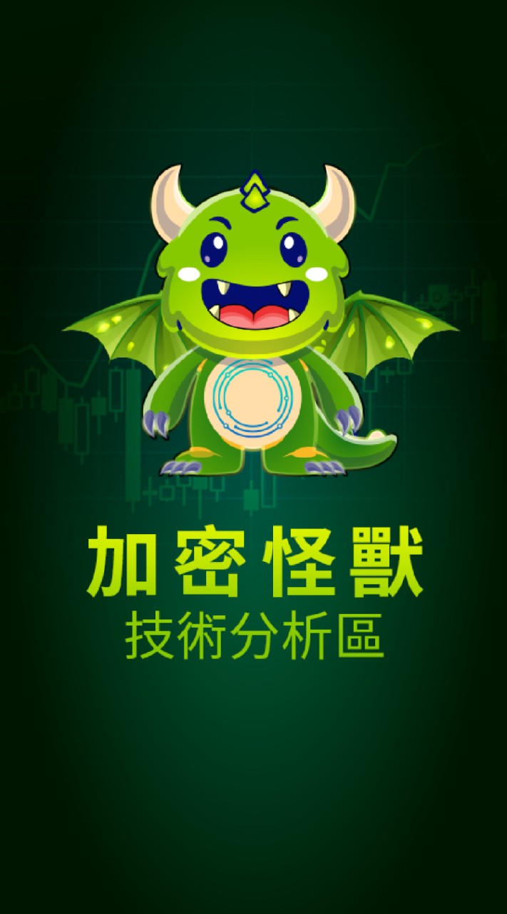 加密怪獸-VIP7區