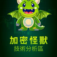 加密怪獸-VIP7區