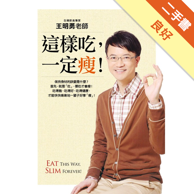 附書腰,附全新書套,無劃線註記商品資料 作者：王明勇 出版社：平安文化有限公司 出版日期：20110406 ISBN/ISSN：9789578037960 語言：繁體/中文 裝訂方式：平裝 頁數：19