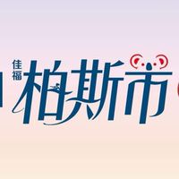 柏斯市住戶聊天群