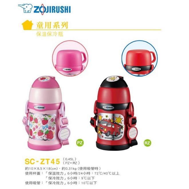 ZOJIRUSHI 象印 童用2WAY不銹鋼保溫保冷瓶 450ml( SC-ZT45 ) ◤=免運費=◢