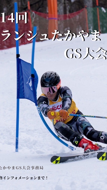 第14回ブランシュたかやまGS大会