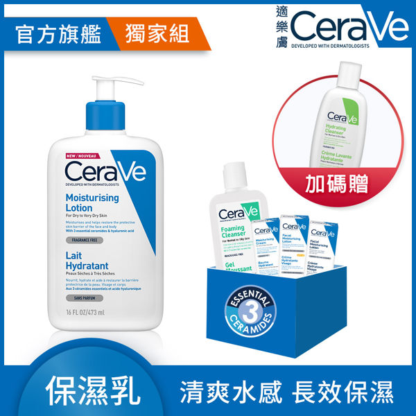 CeraVe適樂膚 長效清爽保濕乳473ML 四季保濕組